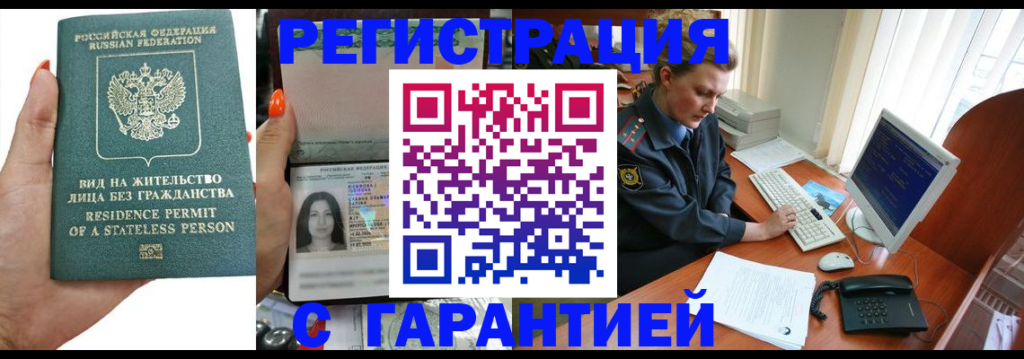 временная регистрация 2025 в Калаче-на-Дону